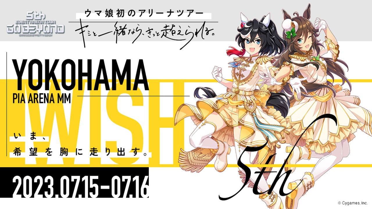 ウマ娘 プリティーダービー 5th EVENT ARENA TOUR GO BEYOND -WISH- & -GAZE-