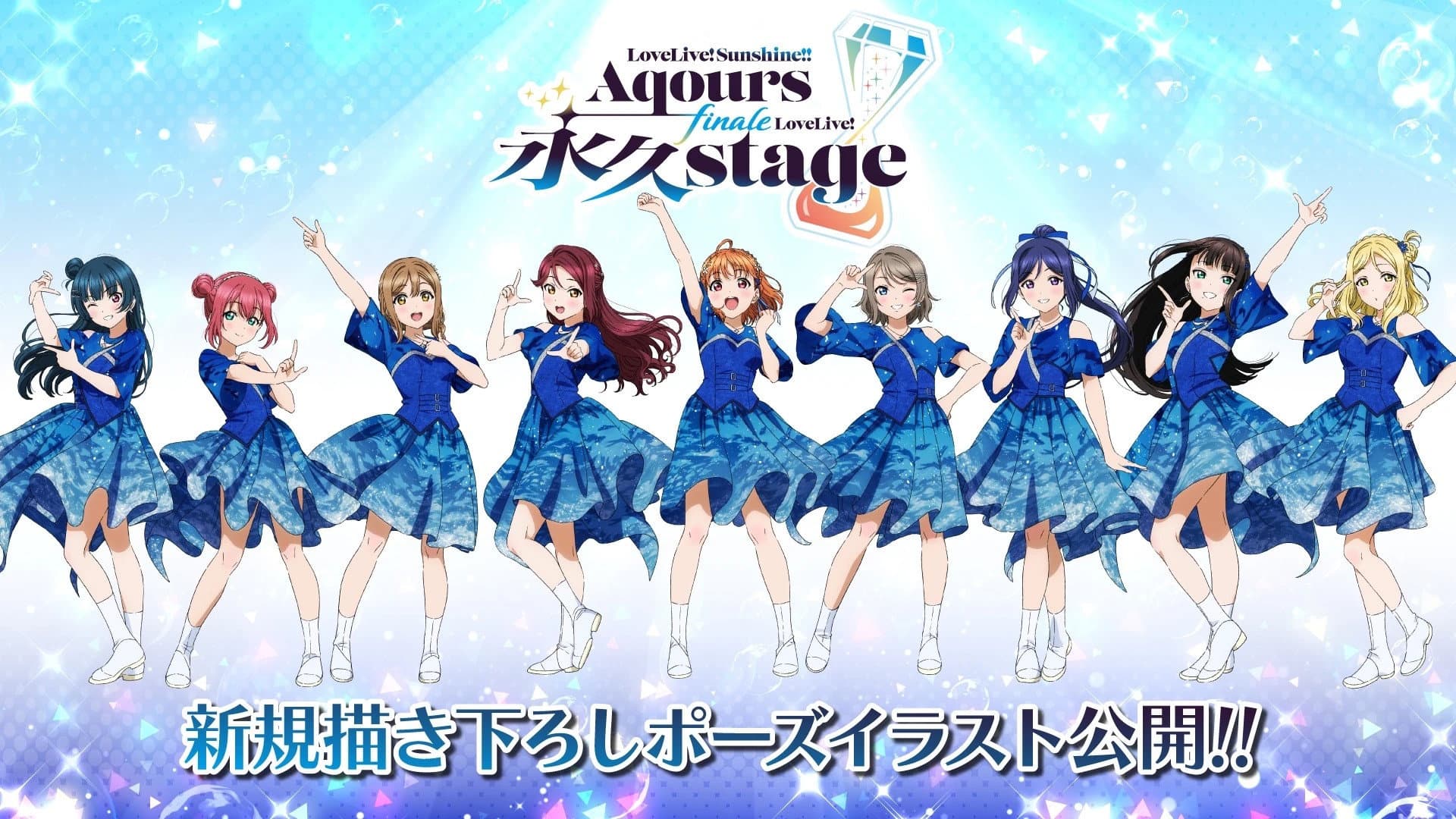 Aqours Finale LoveLive! ～永久stage～