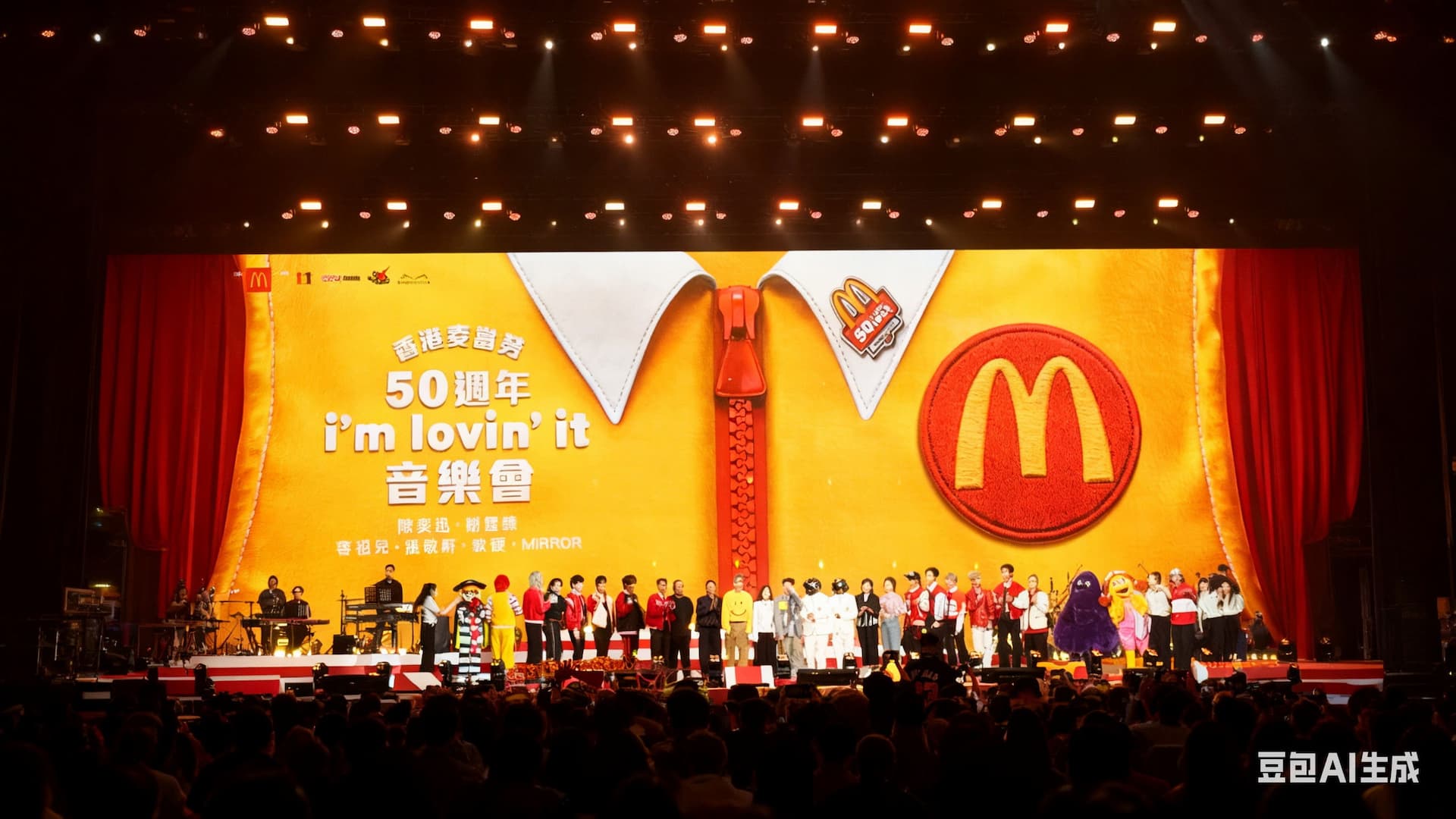香港麦当劳50周年 i'm lovin'it 音乐会