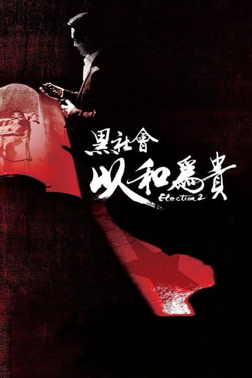 Kirli İşler 2: Kapışma