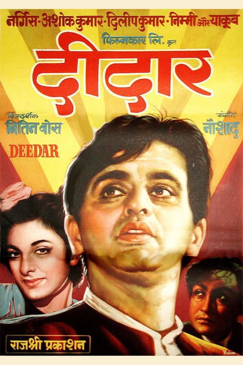 दीदार