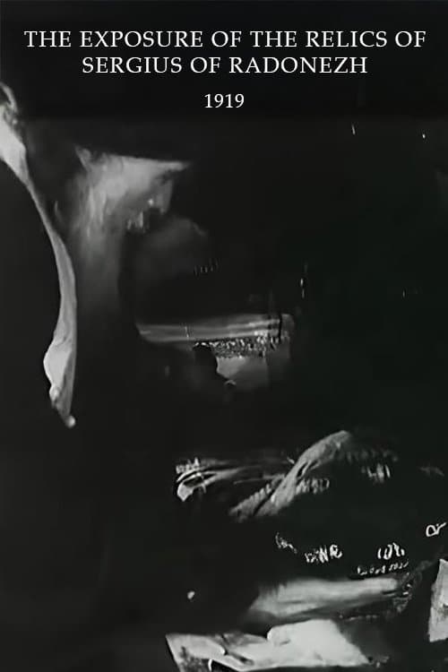 Вскрытие мощей Сергия Радонежского