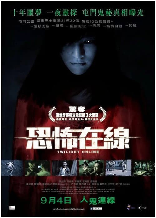 恐怖在線