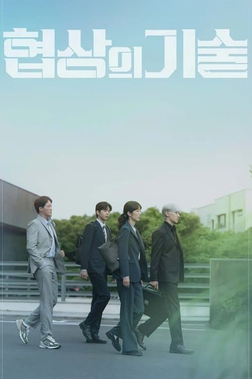 The Art of Negotiation