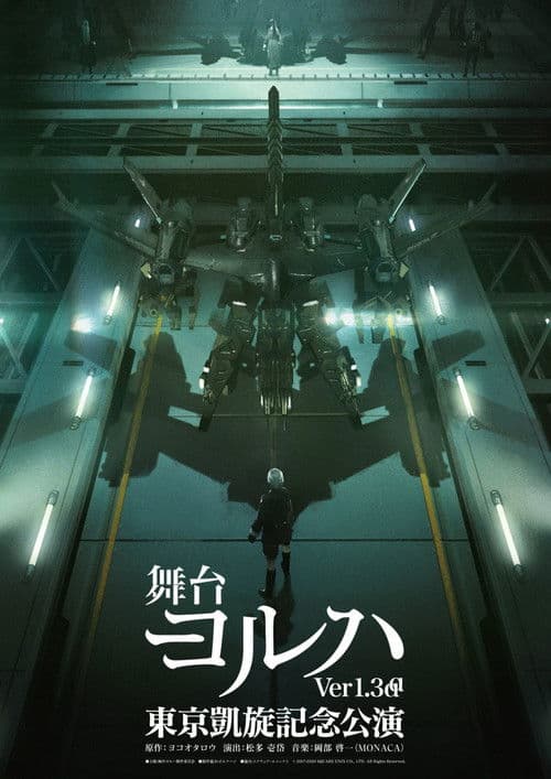 舞台ヨルハ Ver1.3aa