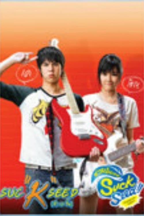 ซัก-เค-ซี๊ด