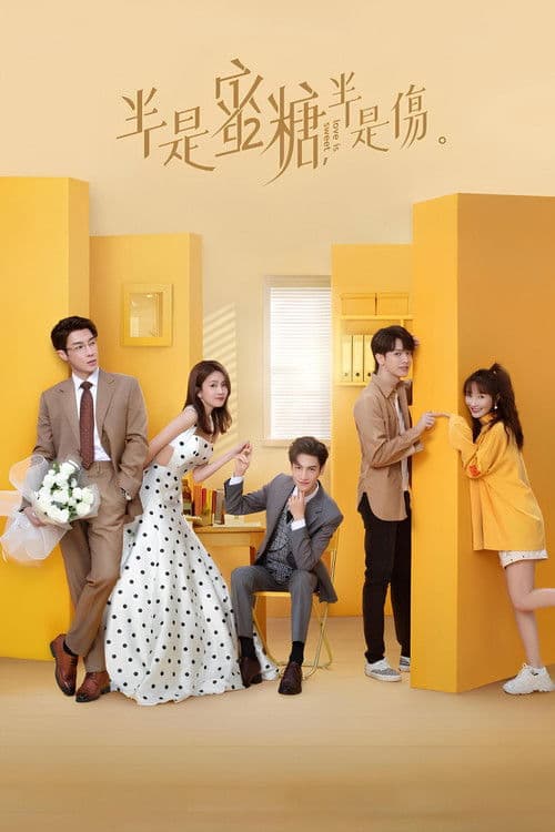 半是蜜糖半是伤