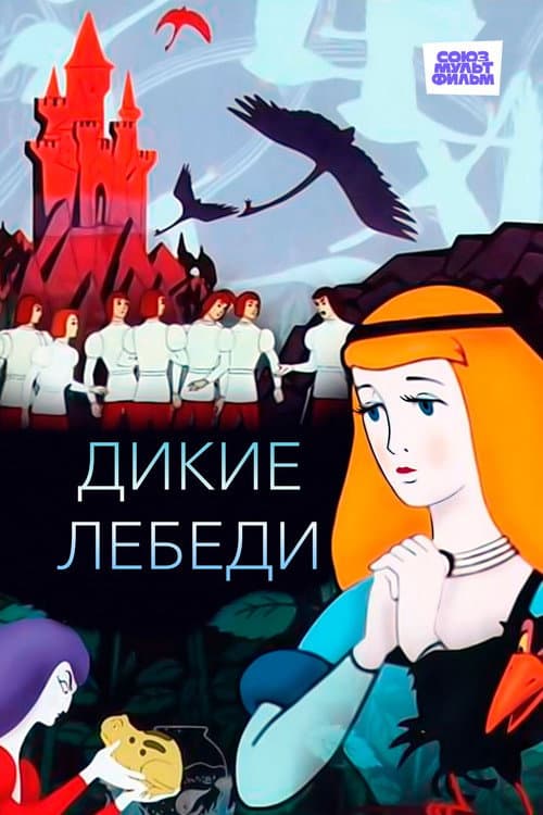 Prenses ve Kuğu Prensleri Kardeşleri