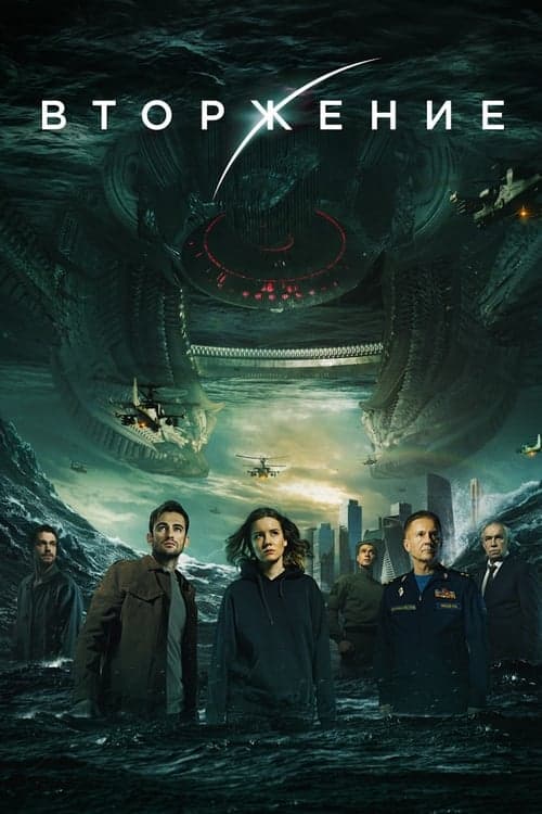 İstila: Zamanın Sonu