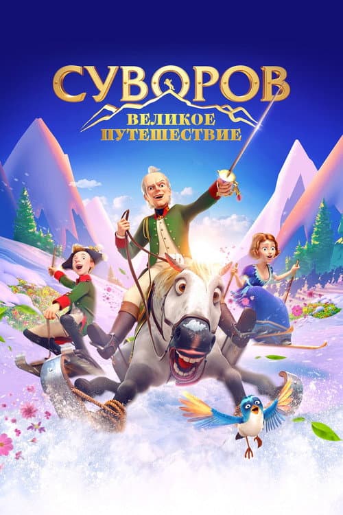 Küçük Prens: Karlar Ülkesi