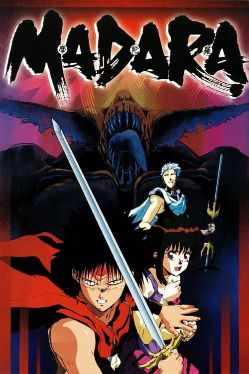 魍魎戦記 MADARA[摩陀羅]