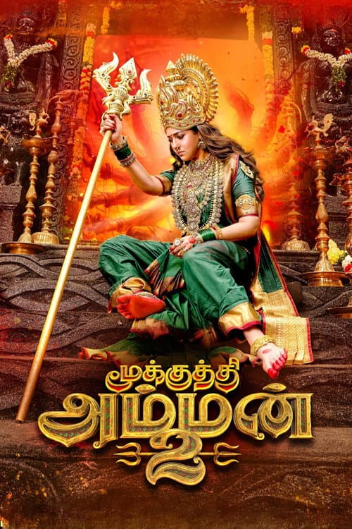 மூக்குத்தி அம்மன் 2