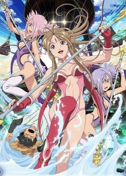 ああっ女神さまっ