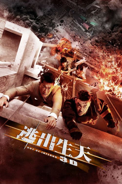 Cehennemden Çıkış