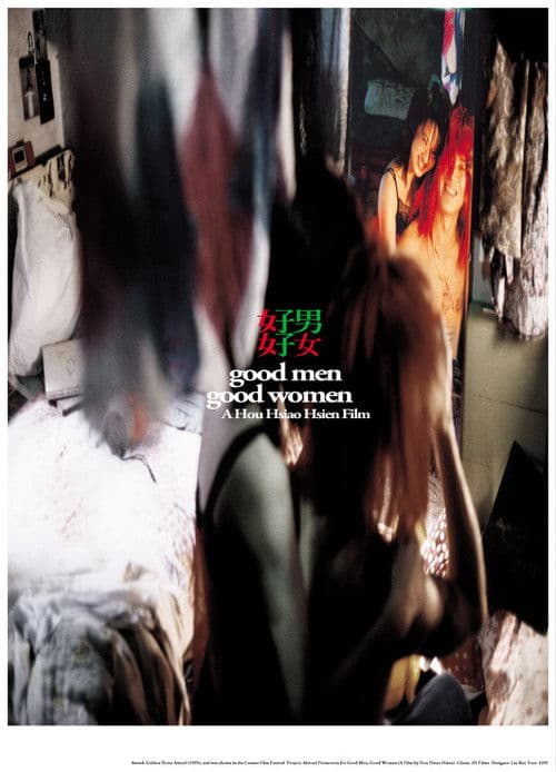 好男好女
