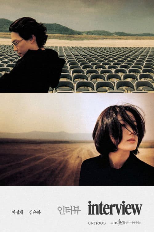 인터뷰