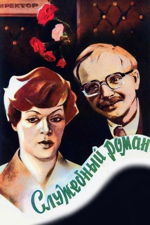 Ofisde Aşk Macerası