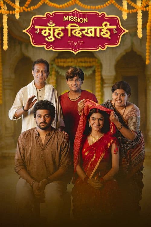 मिशन मुँह दिखाई