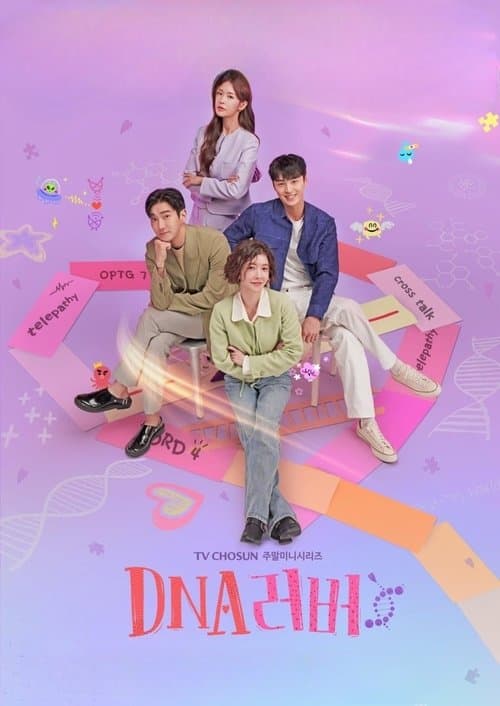 DNA러버