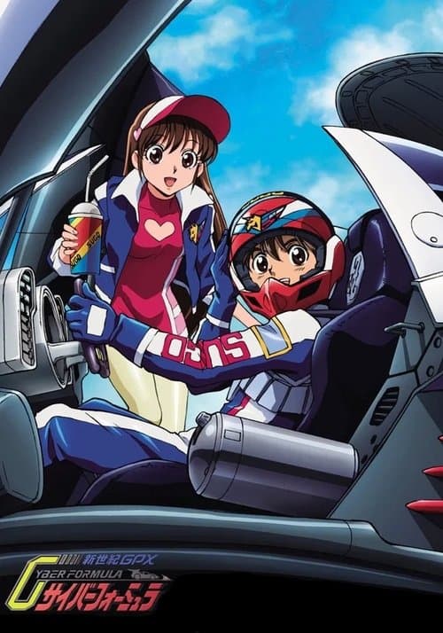 新世紀GPXサイバーフォーミュラ