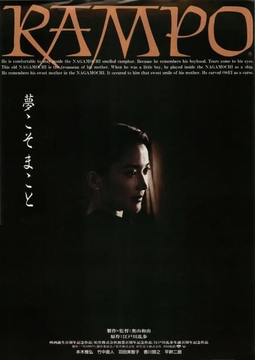 RAMPO　奥山バージョン