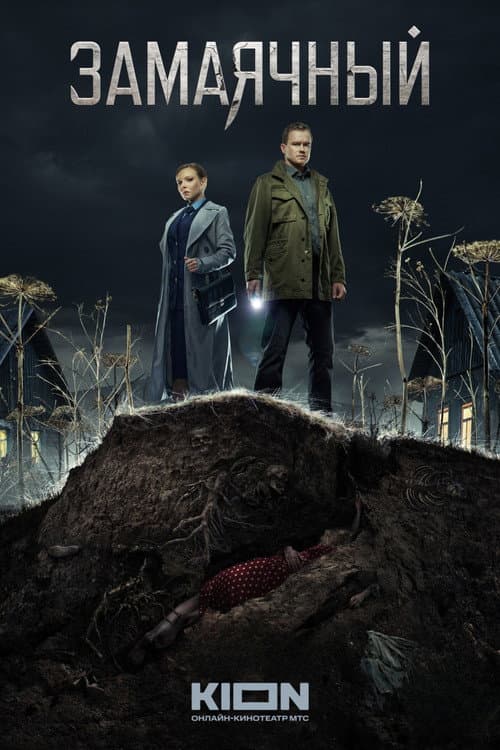 Kimsenin Olmadığı Topraklar