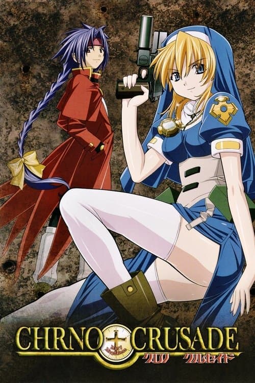 クロノクルセイド