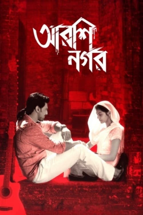আরশিনগর