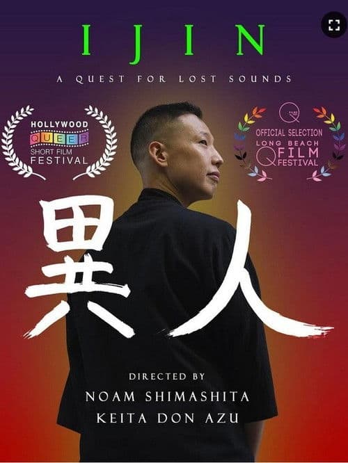 異人 Ijin : A Quest for Lost Sounds