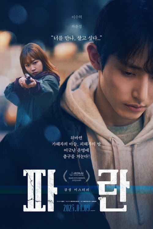 파란