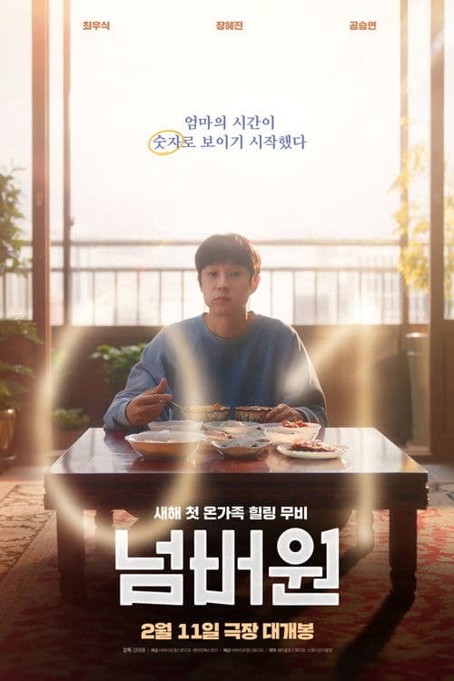 넘버원