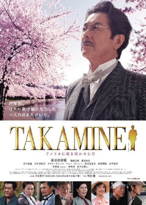 TAKAMINE アメリカに桜を咲かせた男