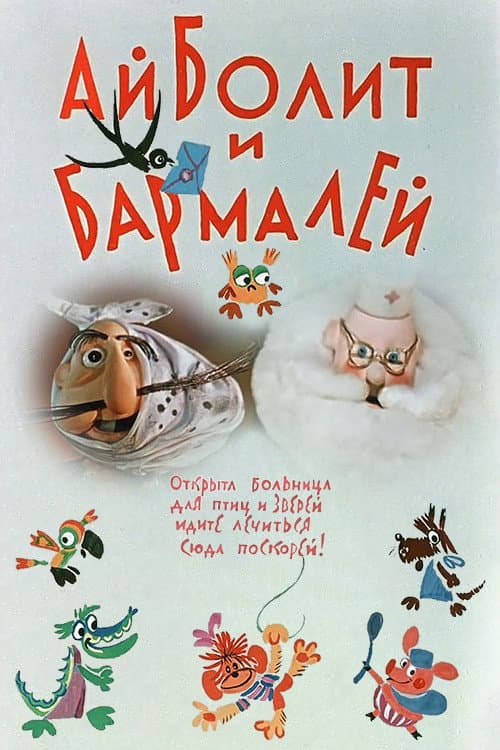 Aibolit ve Barmaley Hayvan Doktoru ve Haydutun Maceraları