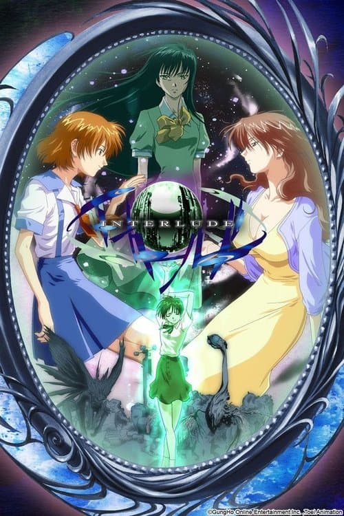 インタールード