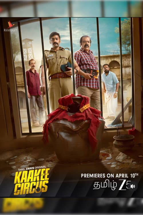 காக்கி சர்க்கஸ்