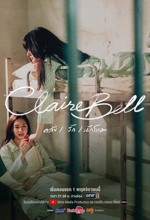 คลั่ง/รัก/นักโทษ