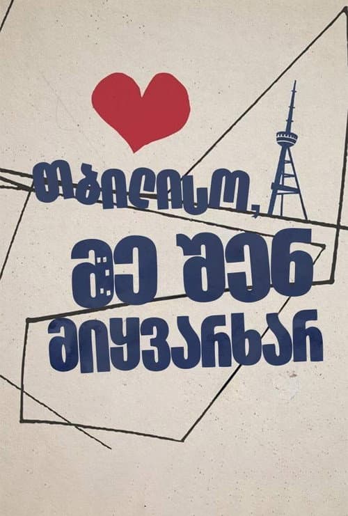 Seni Seviyorum Tiflis