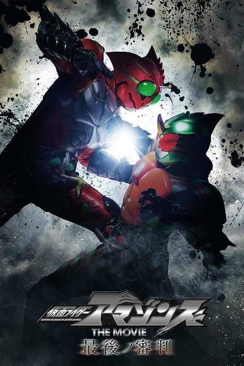 Kamen Rider Final : Amazonlar