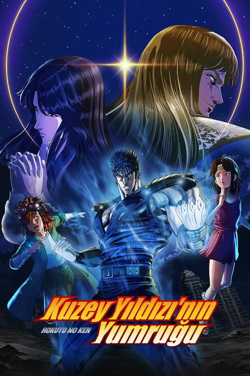 北斗の拳 -FIST OF THE NORTH STAR-