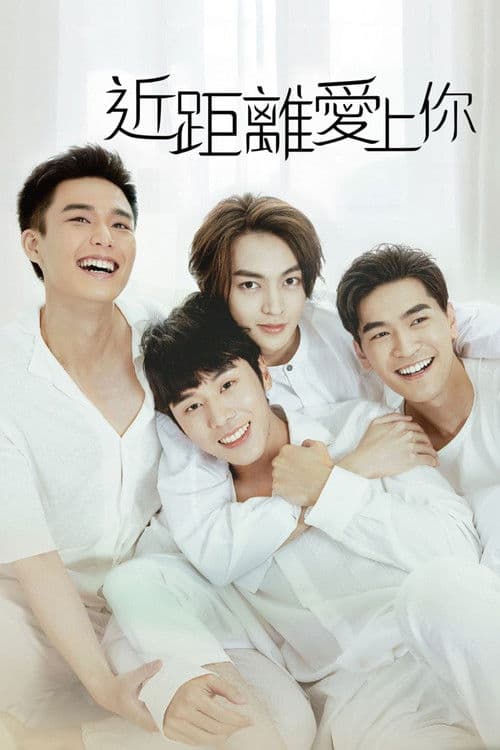 HIStory4：近距離愛上你