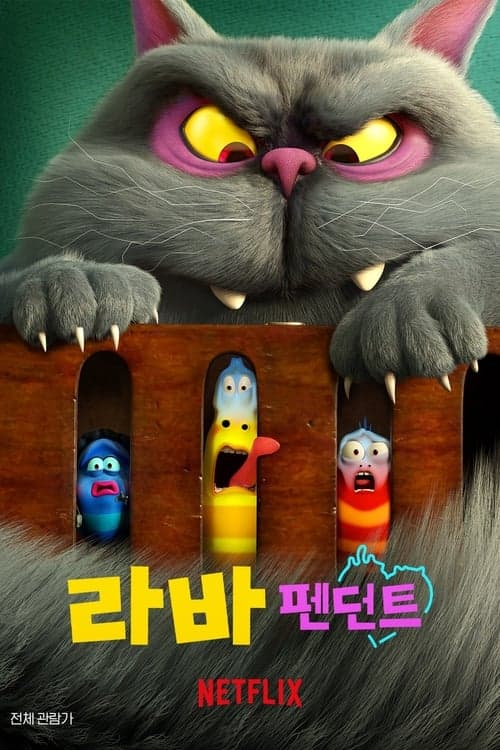 Larva: Sihirli Dostluk