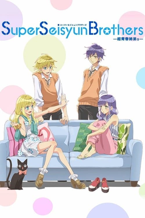 Super Seisyun Brothers -超青春姉弟s-