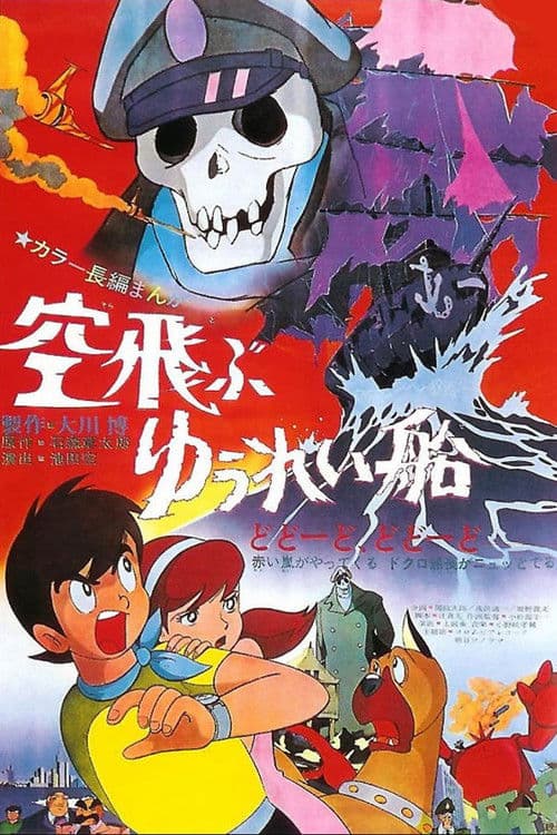 Uçan Gemi / Uçan Hayalet Gemi